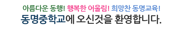 변화하는 학교 아이디들에게 희망을 주는 고성교육