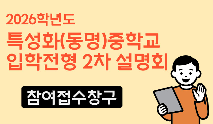 입학전형 설명회 신청
